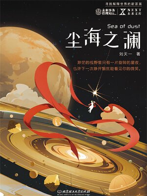 cover image of 尘海之澜